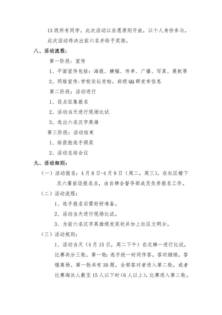 督导部活动策划书_第3页