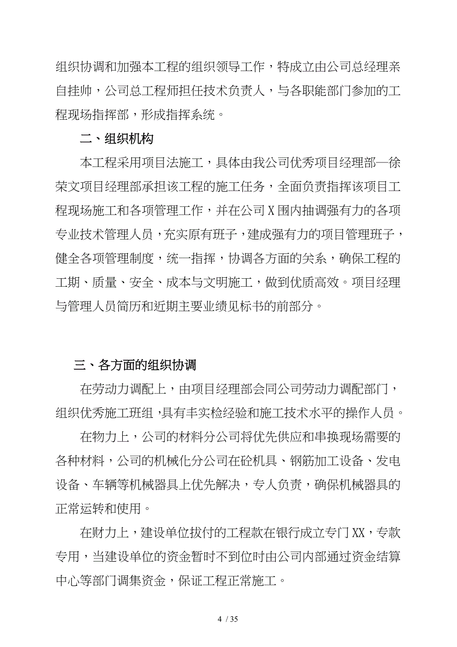 公司动力房与仓库工程施工设计说明_第4页