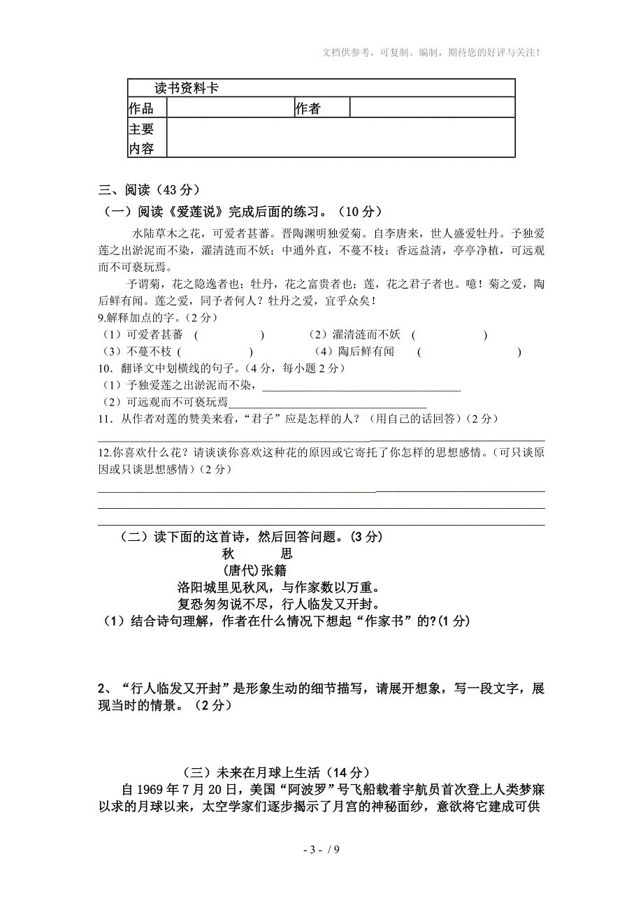 2014年语文版七年级(下)模拟考试语文试题卷(含答案)_第3页