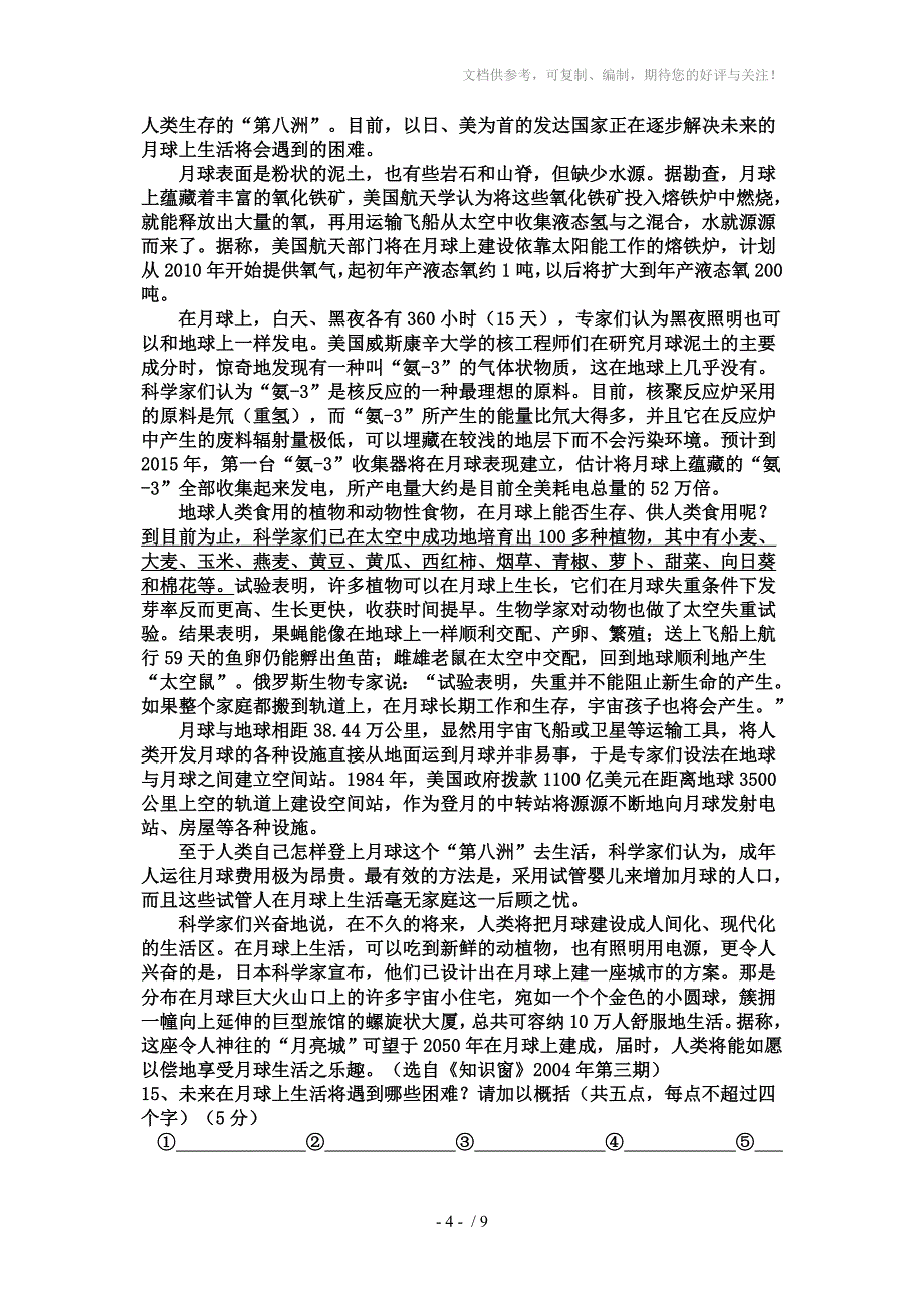 2014年语文版七年级(下)模拟考试语文试题卷(含答案)_第4页