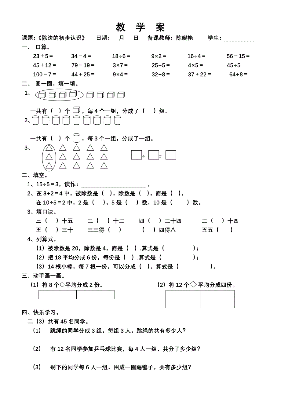 二年级下册数学习题_第4页