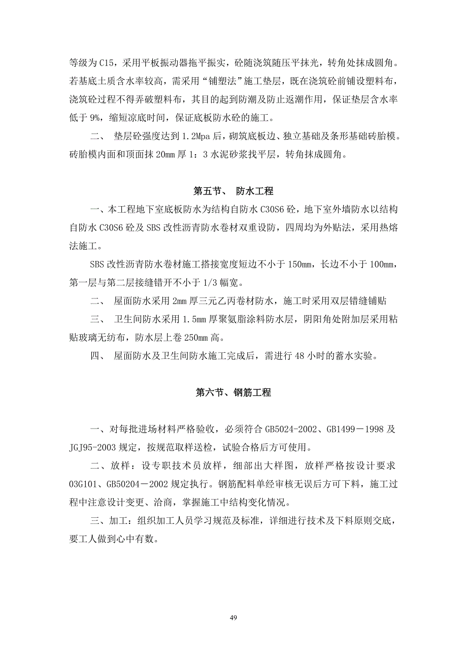 玉溪施工组织设计定稿（7章）_第4页