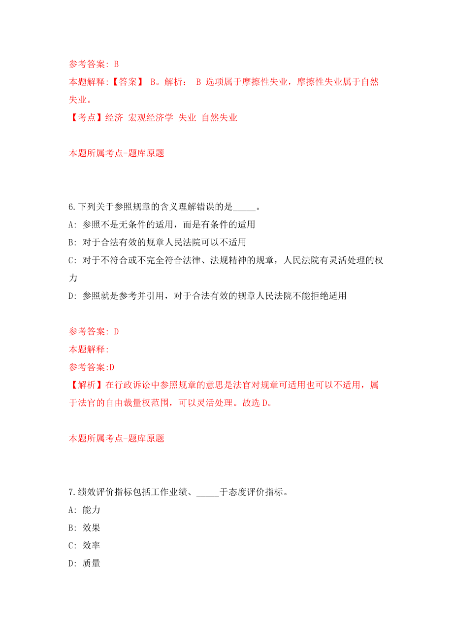 广州市海珠区滨江街关于公开招考4名雇员模拟试卷【附答案解析】[3]_第4页