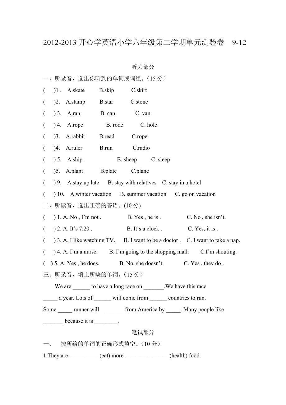 2012-2013开心学英语小学六年级第二学期单元测验卷_第1页