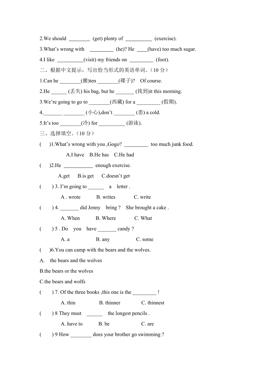 2012-2013开心学英语小学六年级第二学期单元测验卷_第2页