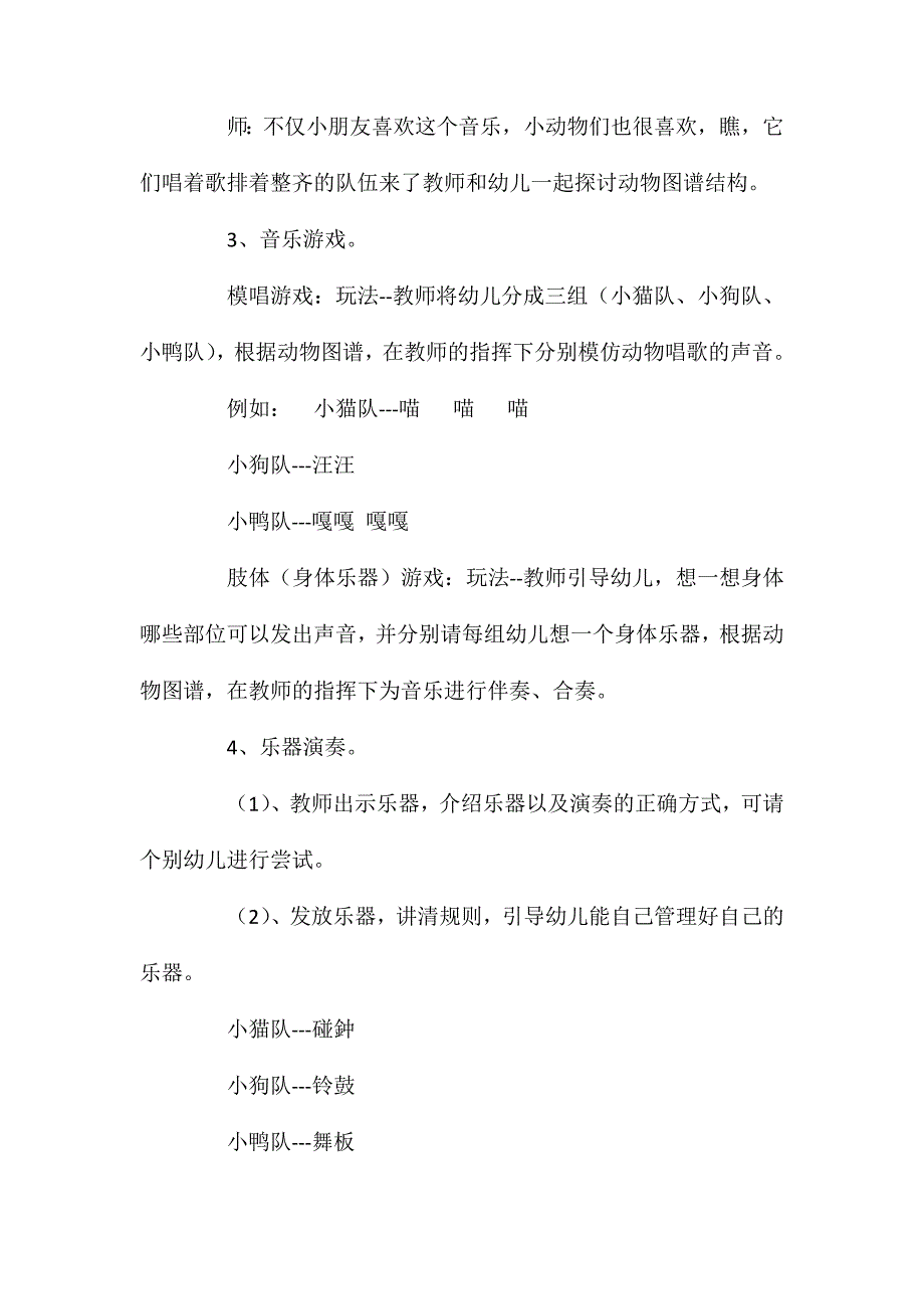 大班音乐活动敲起来教案反思_第3页