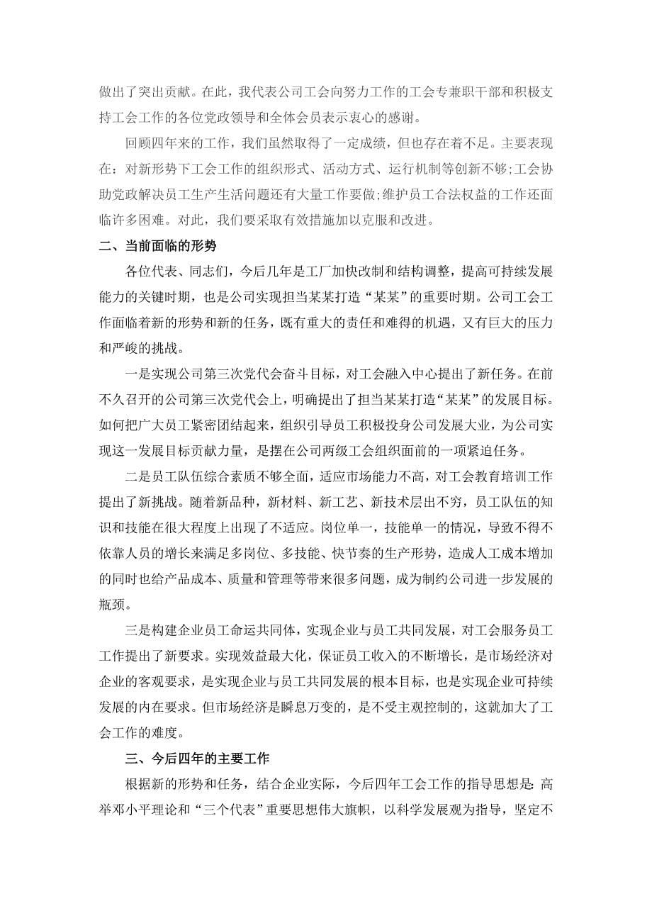 企业工会换届工作报告.doc_第5页