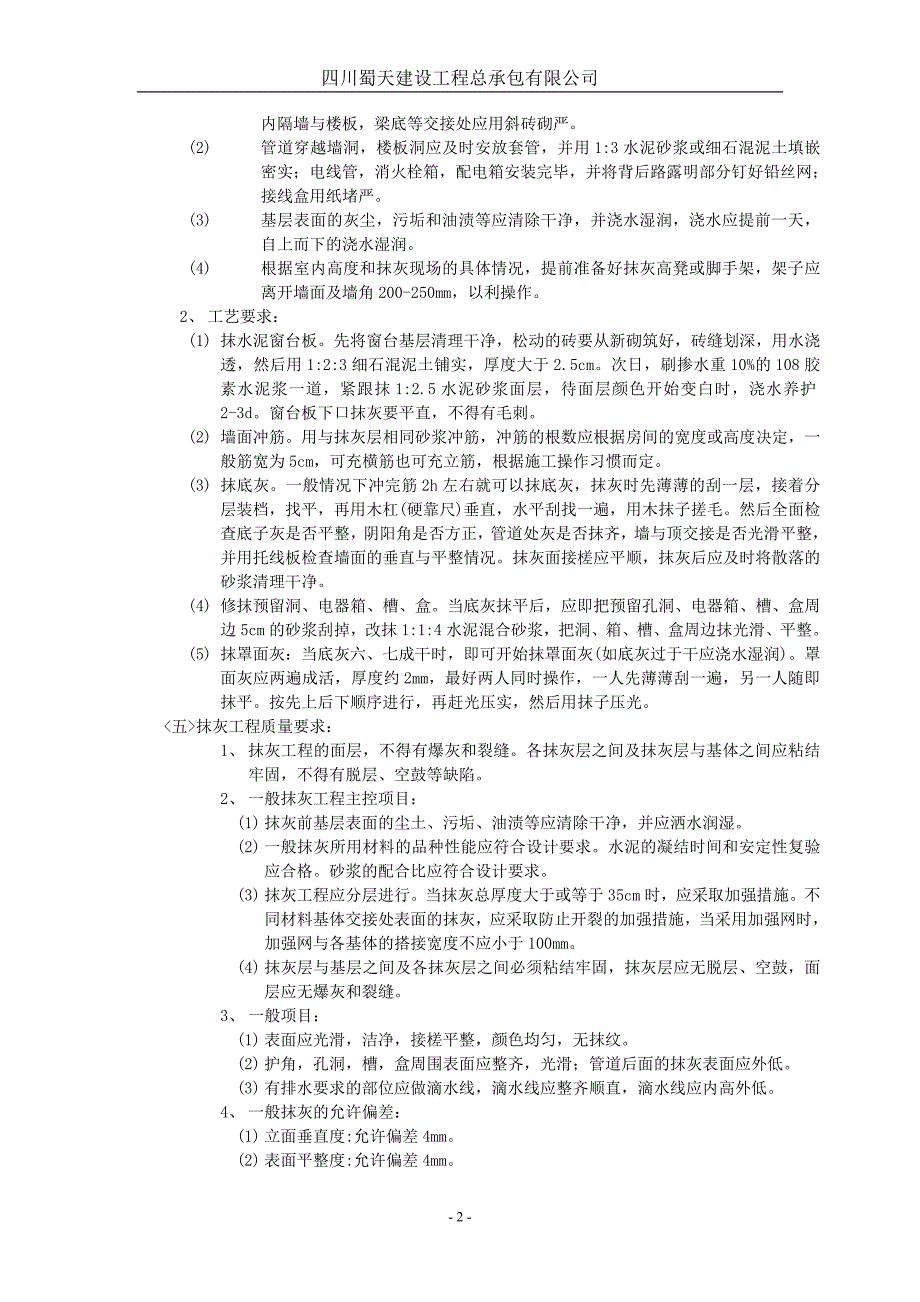 室内抹灰工程技术交底.doc_第2页