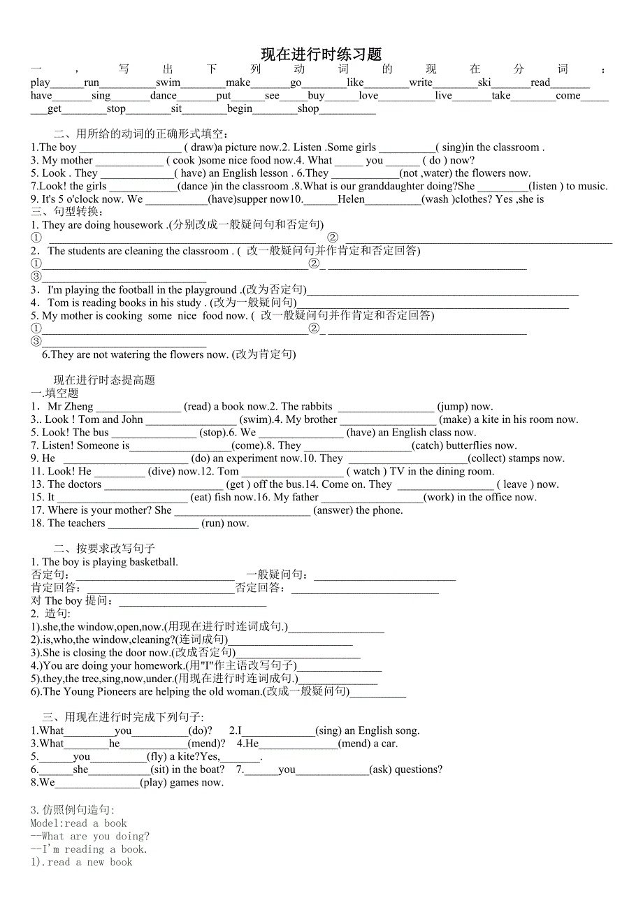 现在进行时讲解及练习_第2页