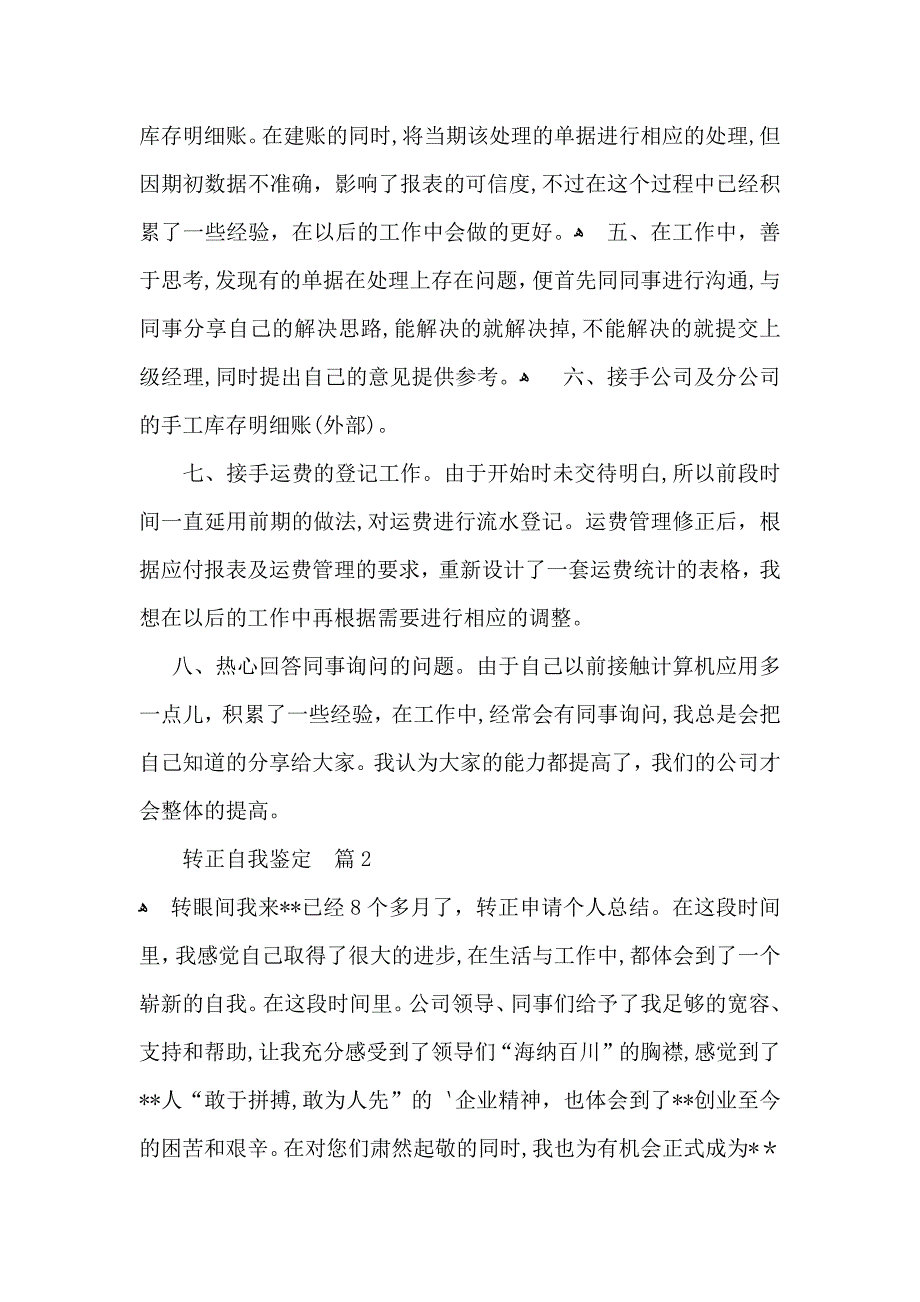 有关转正自我鉴定模板锦集5篇_第2页