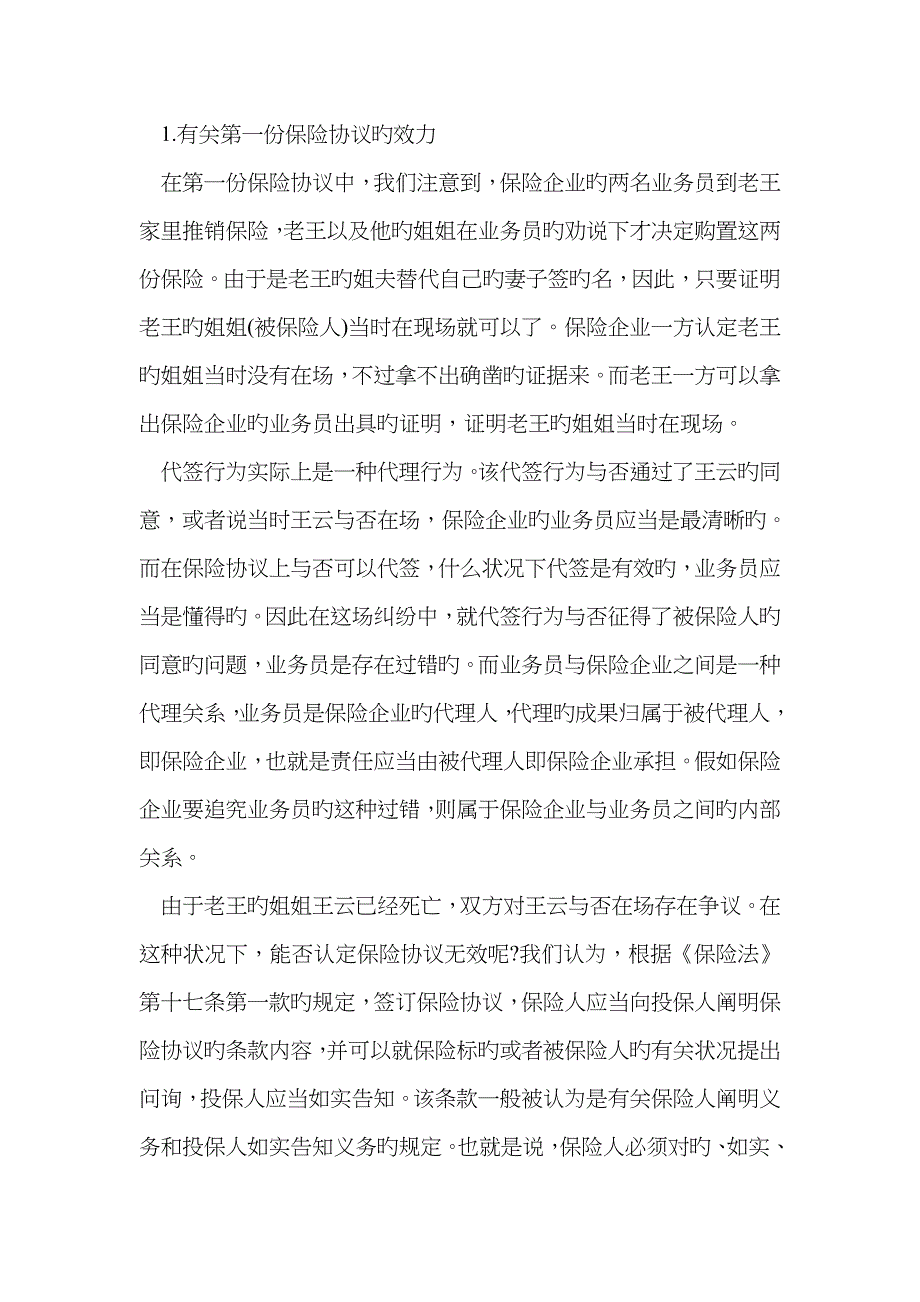 养老保险委托书模板_第5页