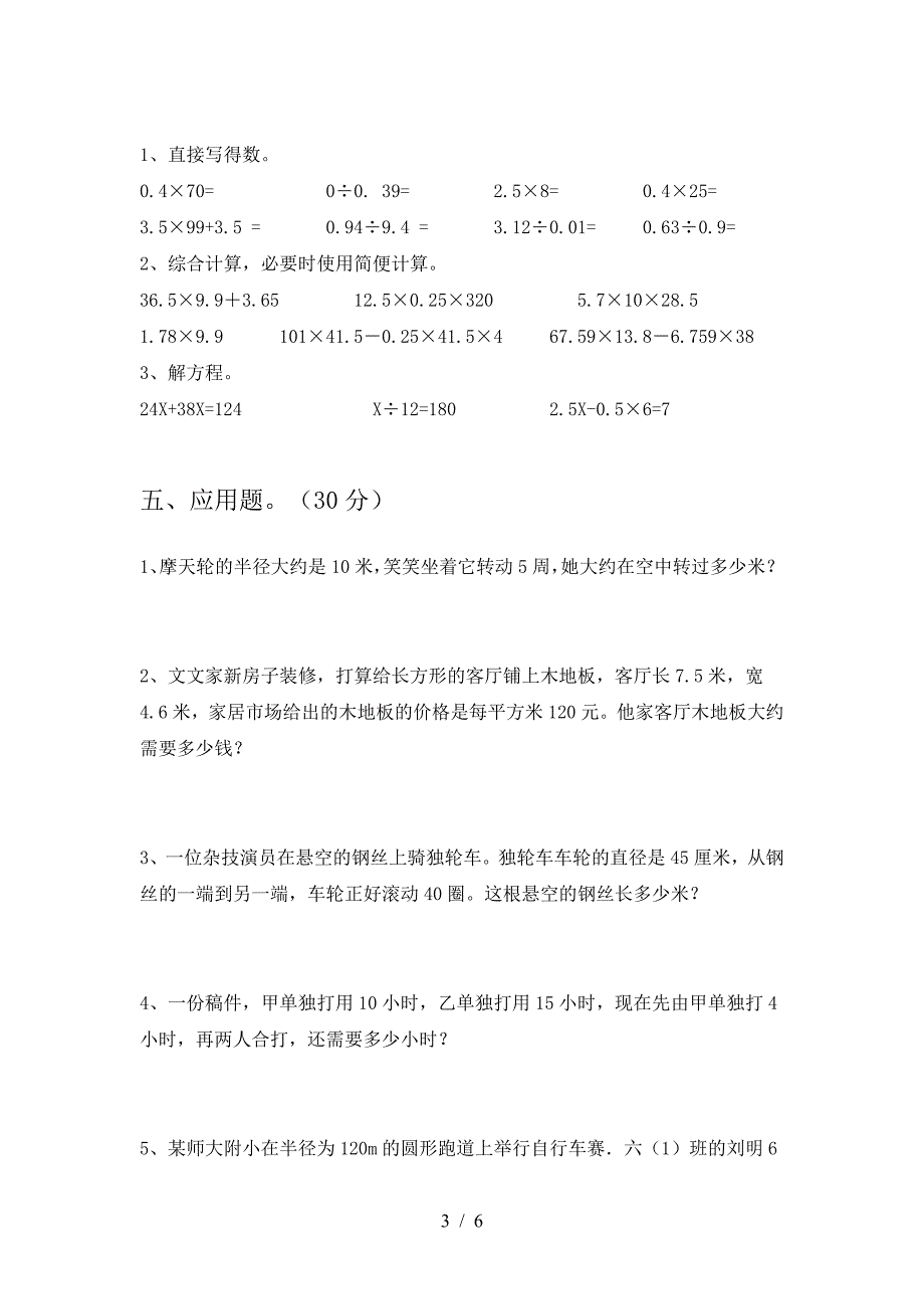 泸教版六年级数学下册第一次月考考试题(完整).doc_第3页