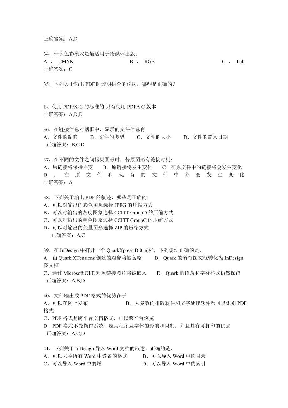 Adobe_Indesign认证题目题库_第5页
