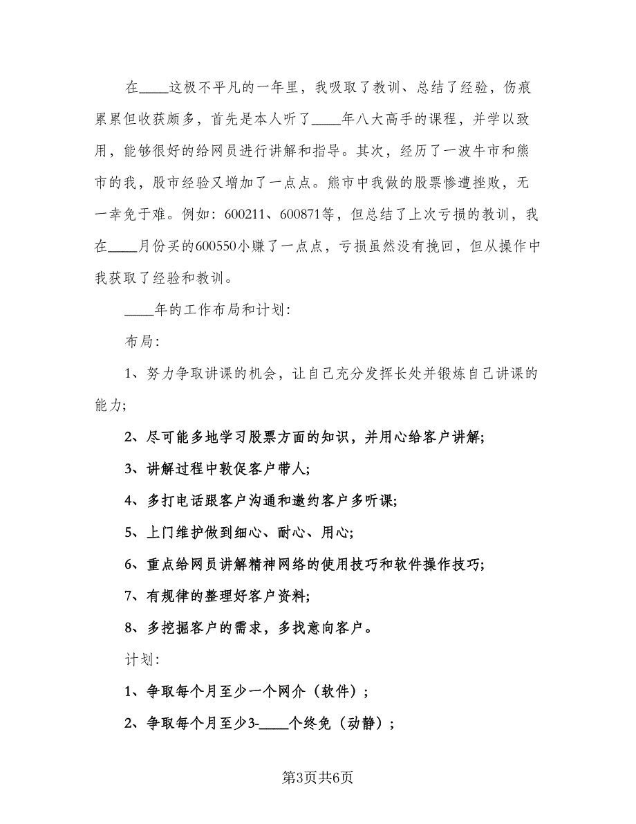 2023电话客服个人工作计划标准范本（2篇）.doc_第3页