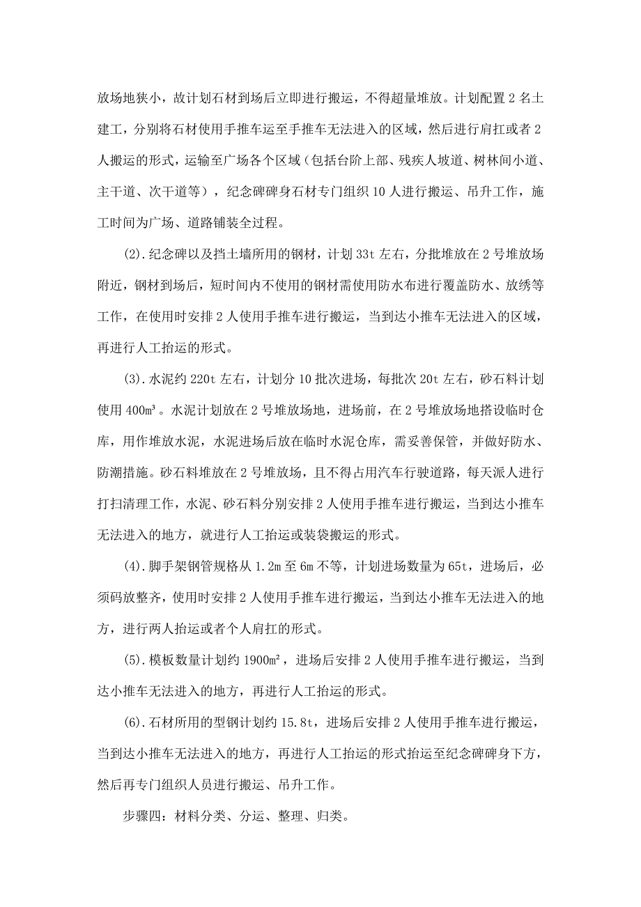 材料二次搬运专项方案_第2页