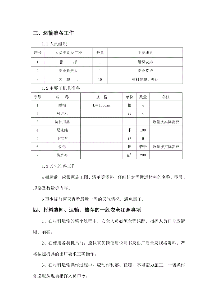 材料二次搬运专项方案_第3页