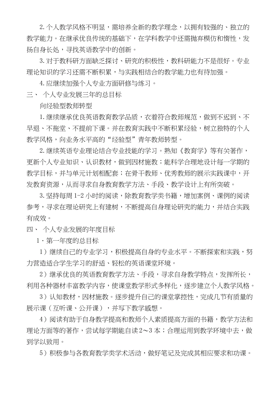 小学英语教师个人专业三年发展规划_第2页