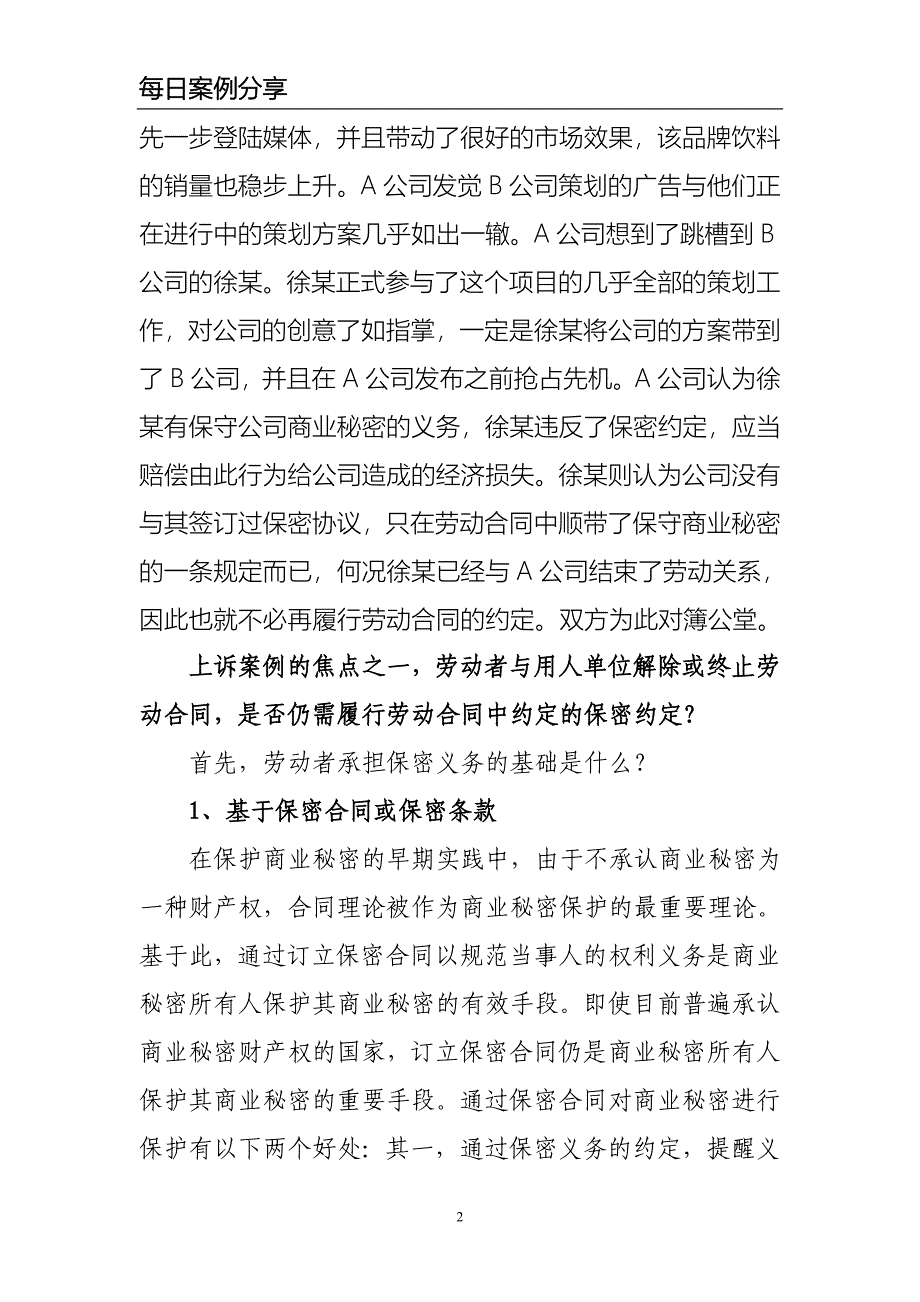 解除劳动合同并不影响保密义务的履行.doc_第2页