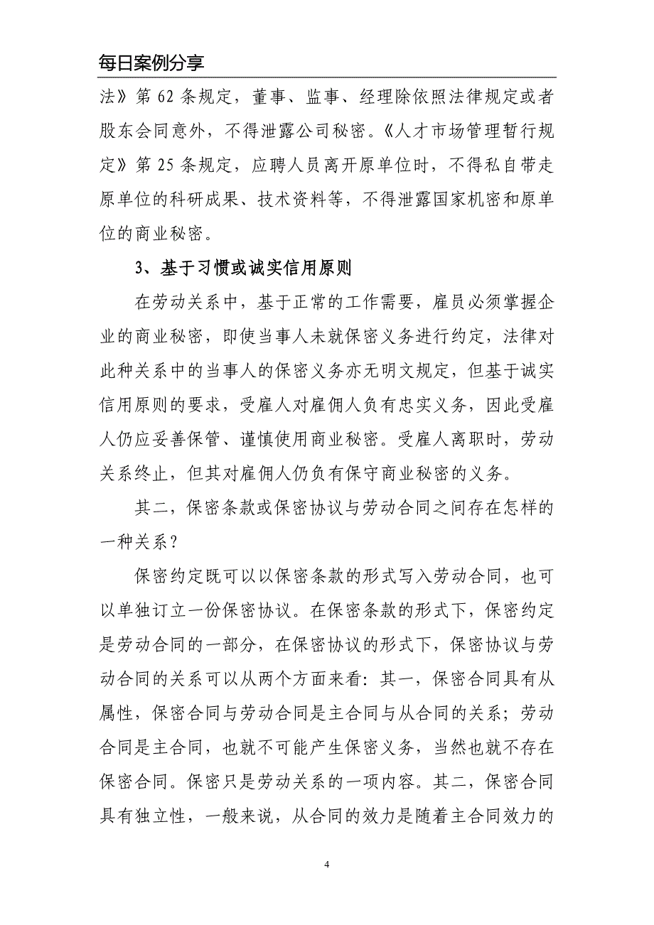 解除劳动合同并不影响保密义务的履行.doc_第4页