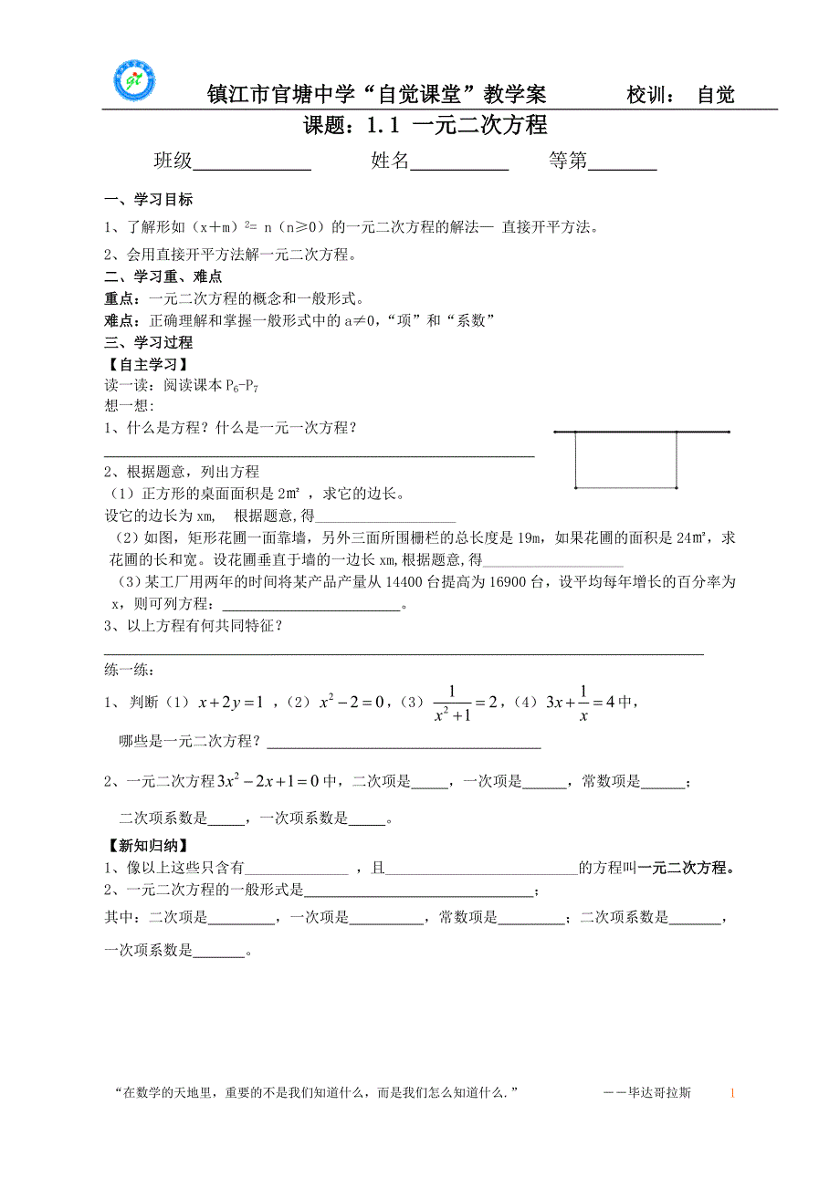 11一元二次方程（学校学生用定）.doc_第1页