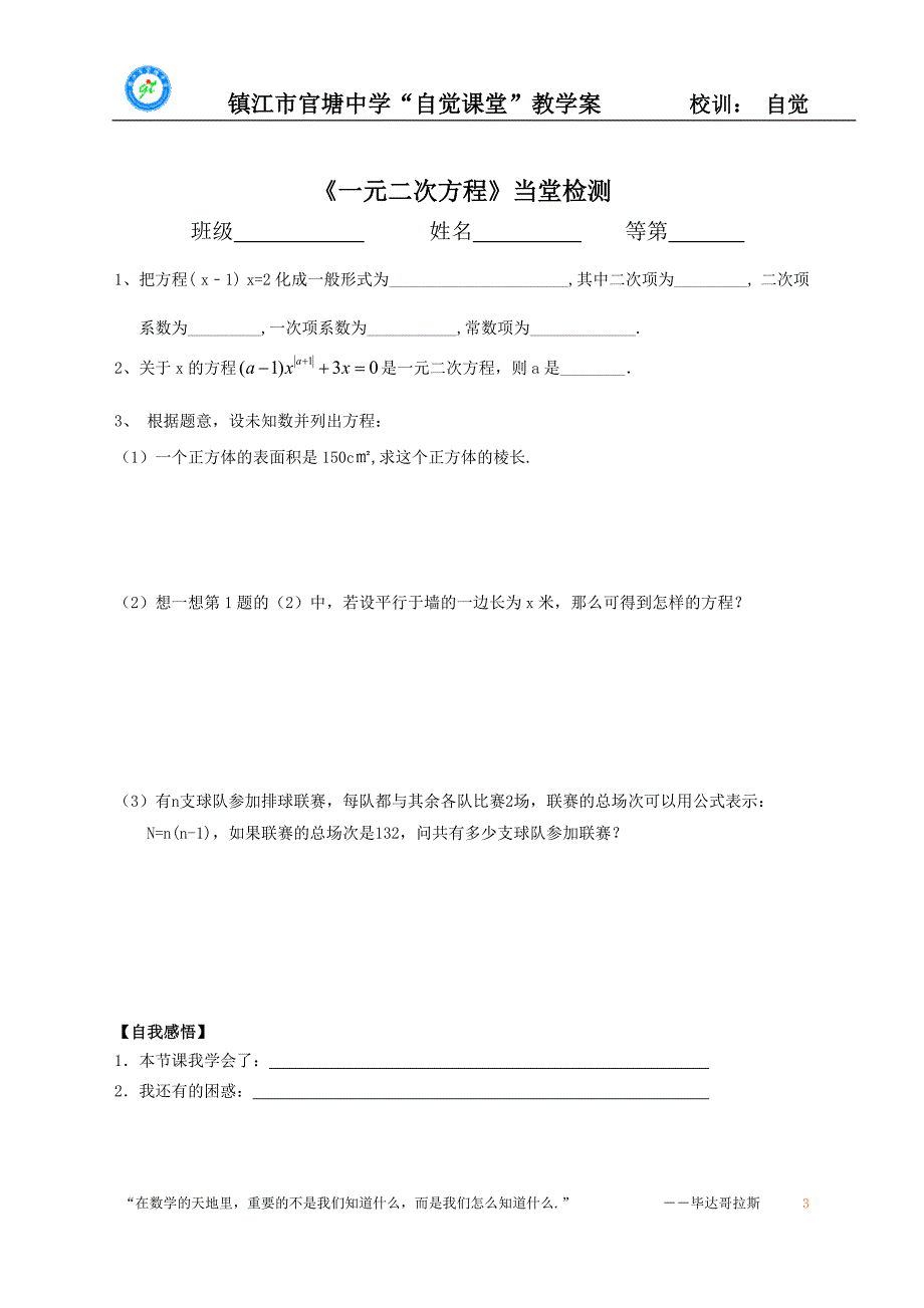 11一元二次方程（学校学生用定）.doc_第3页