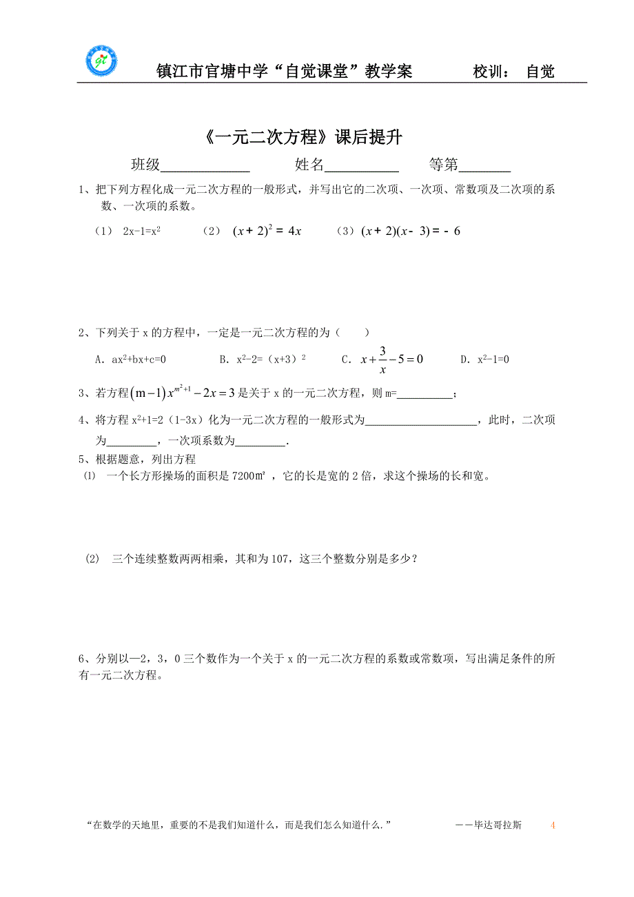 11一元二次方程（学校学生用定）.doc_第4页