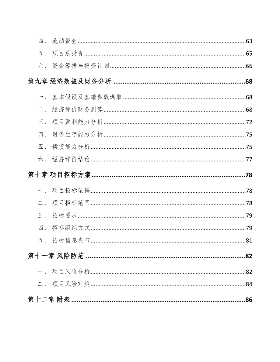 湖南自动灭火装置项目可行性研究报告_第3页