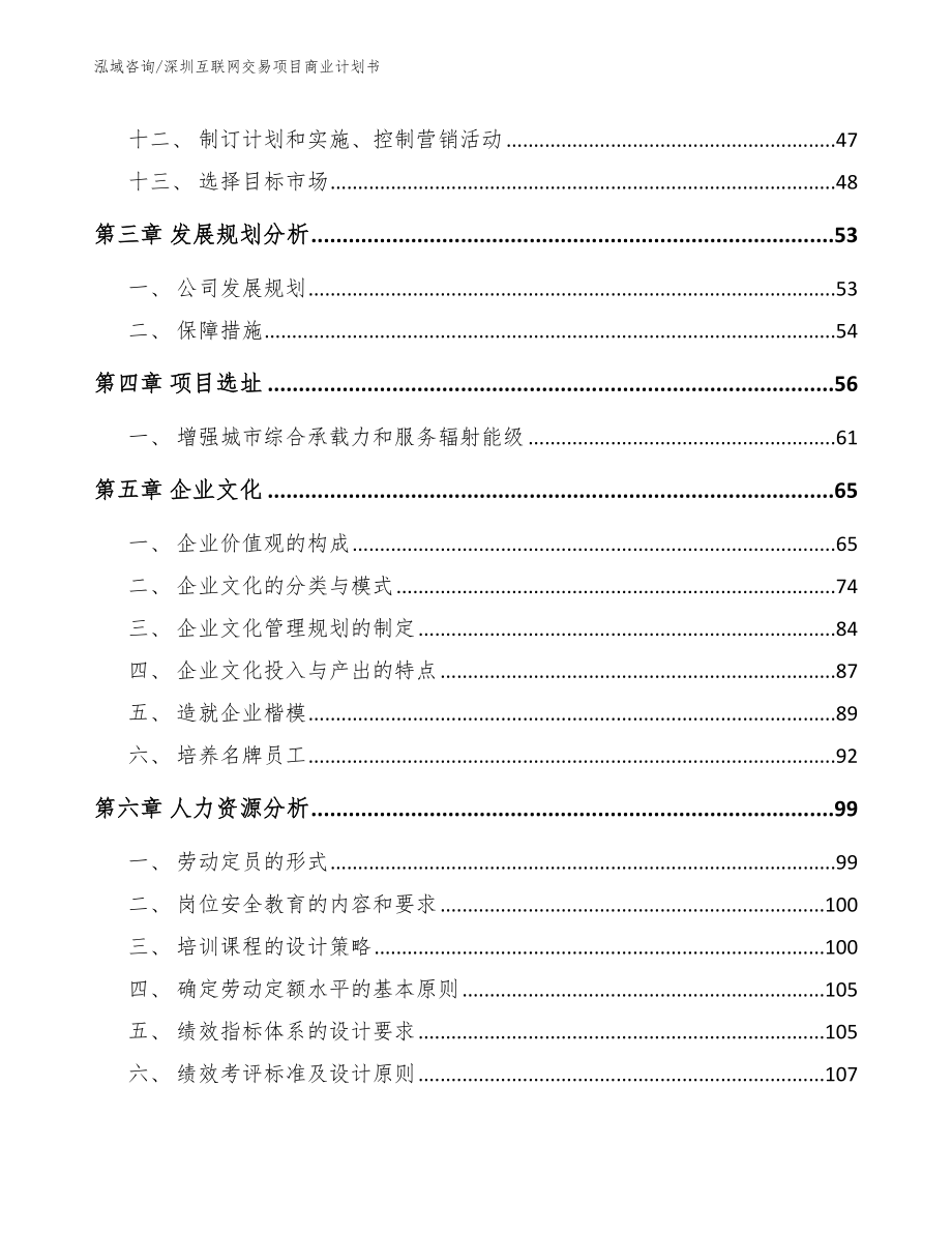 深圳互联网交易项目商业计划书_第3页