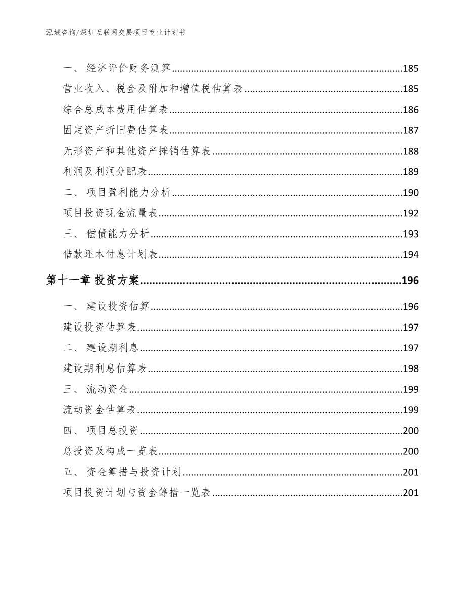 深圳互联网交易项目商业计划书_第5页