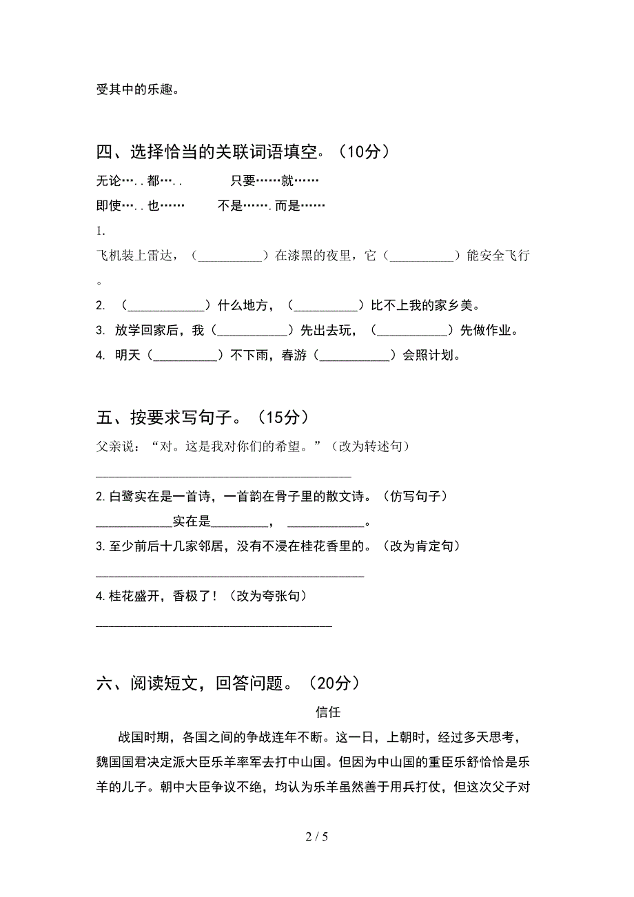 最新2021年部编版五年级语文下册期中考试卷A4打印版.doc_第2页