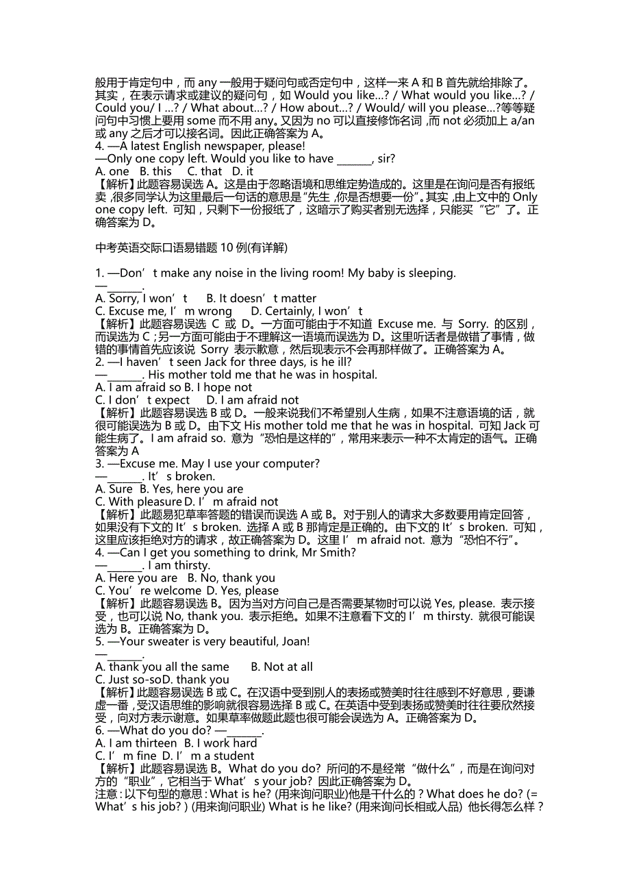 初中中考英语易错题集锦及答案分析_第4页