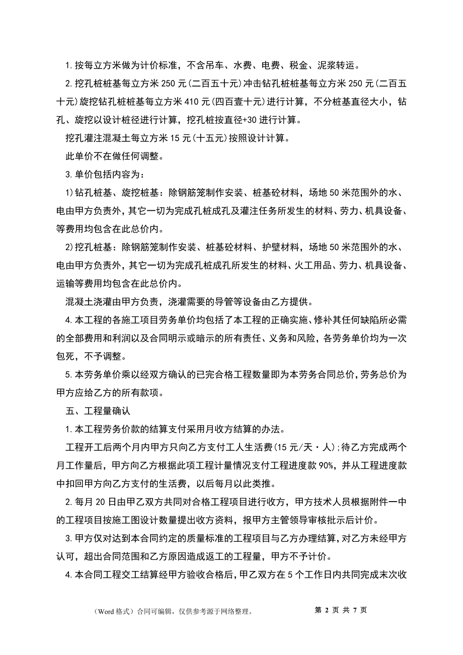 桩基建设施工工程劳务分包合同.docx_第2页