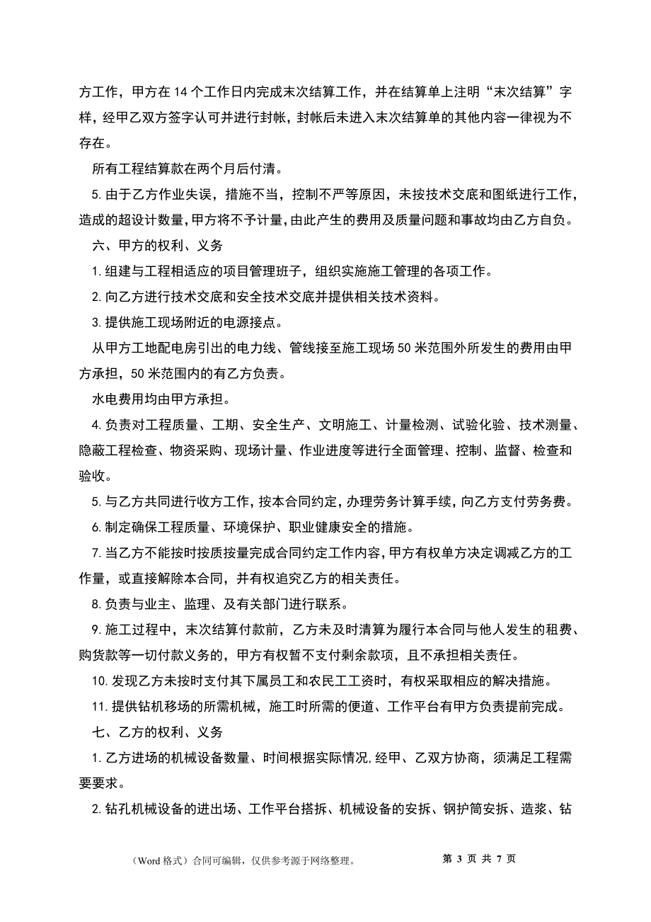 桩基建设施工工程劳务分包合同.docx_第3页