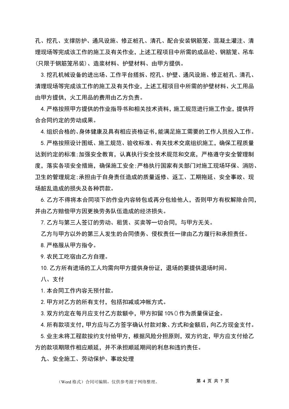 桩基建设施工工程劳务分包合同.docx_第4页