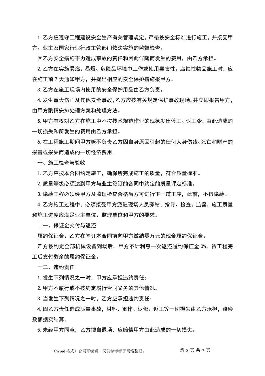 桩基建设施工工程劳务分包合同.docx_第5页