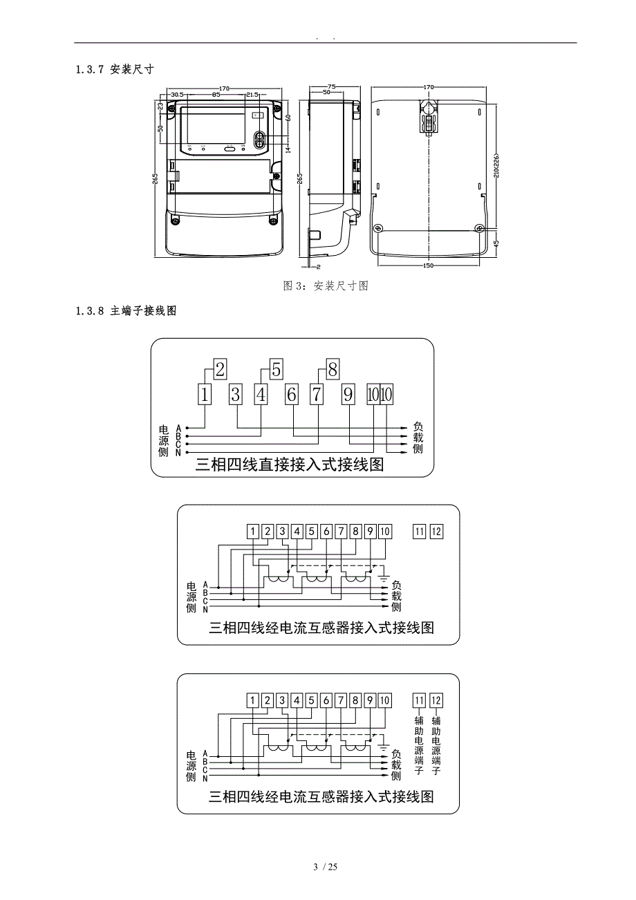 威胜DTZ341使用说明书8.5_第3页