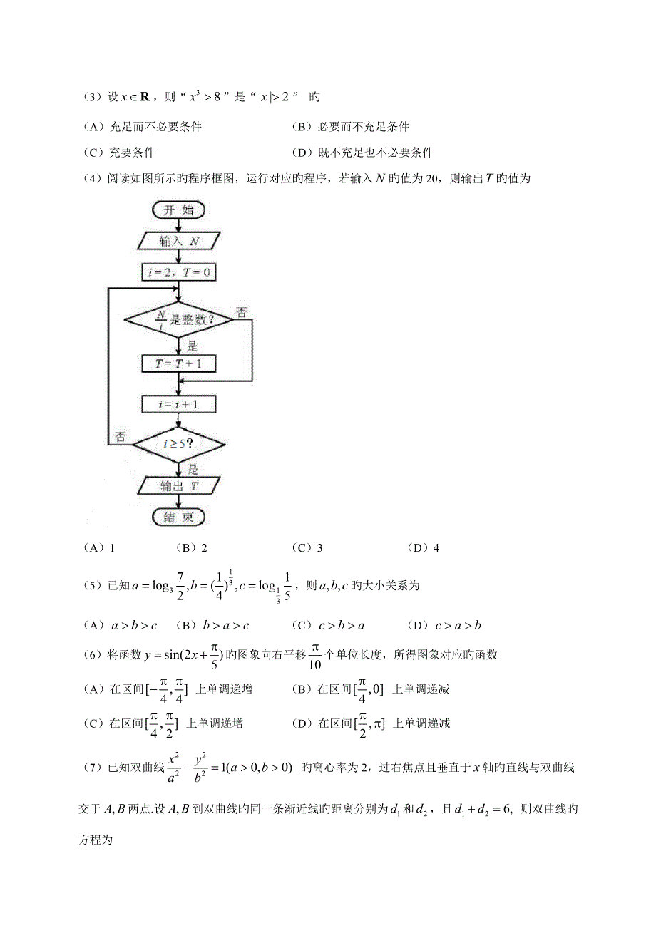 天津文数高考试题版含答案_第2页