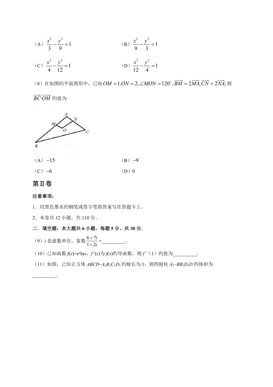 天津文数高考试题版含答案_第3页