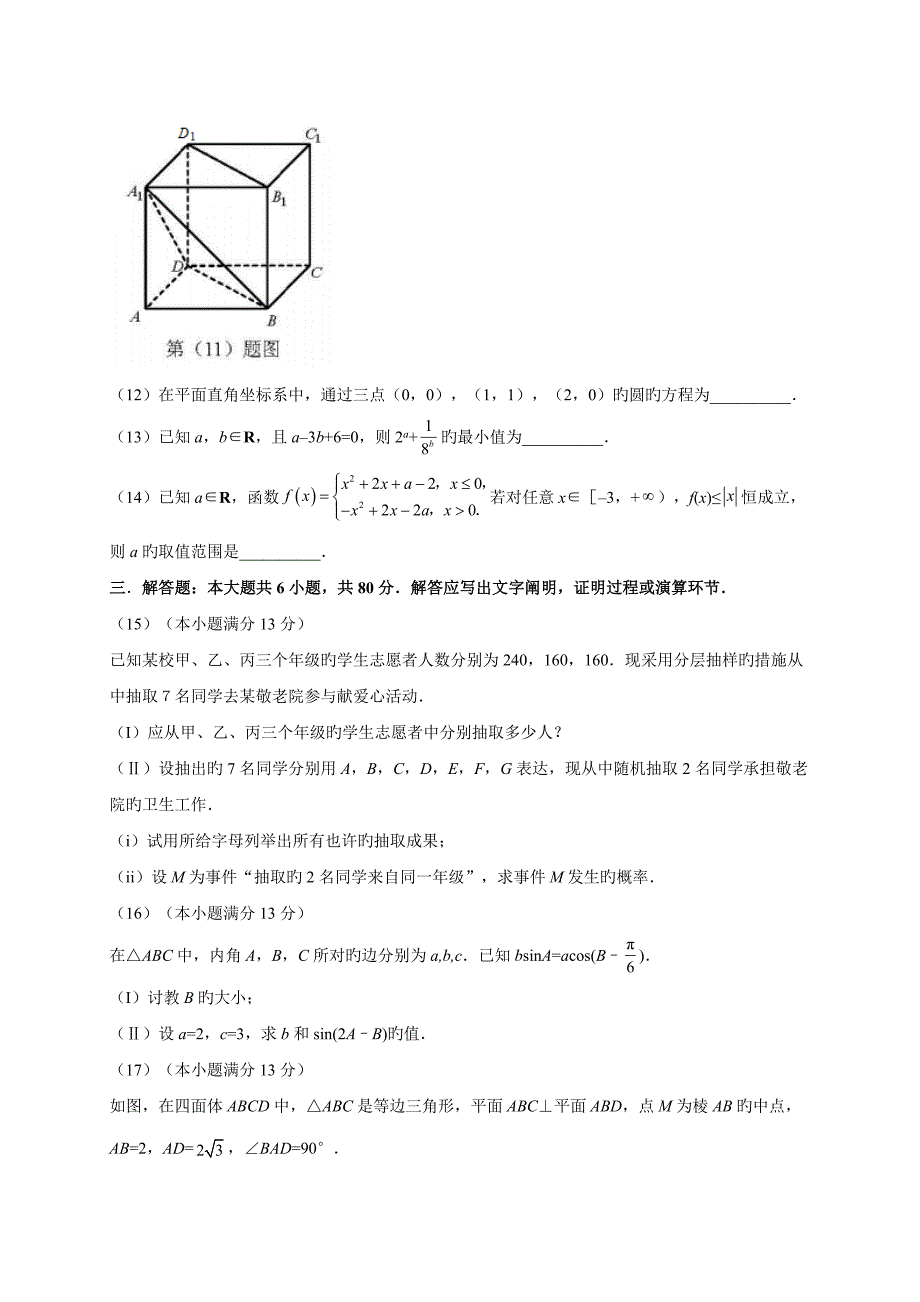 天津文数高考试题版含答案_第4页