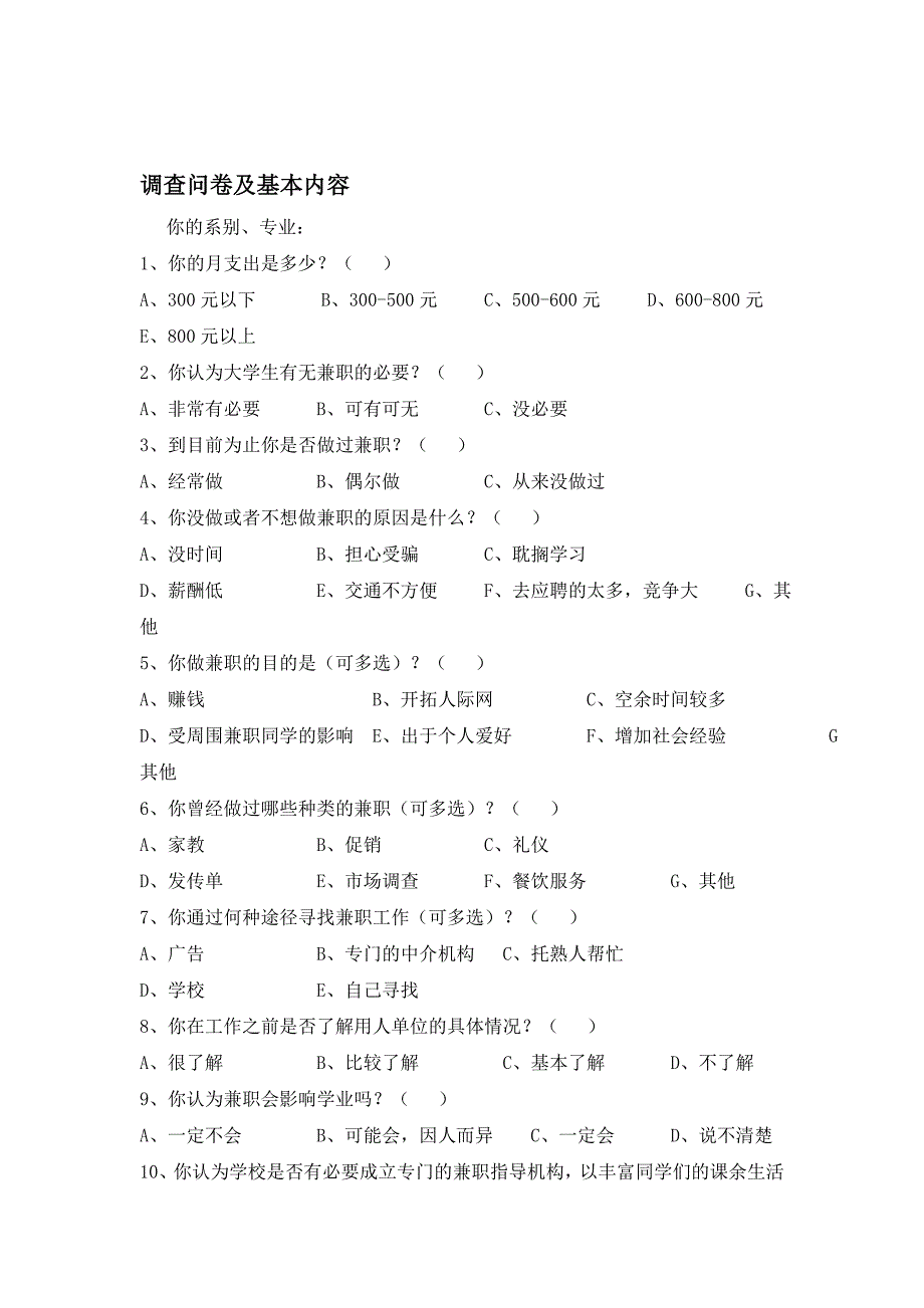 大学生兼职情况调查及结果分析报告思修_第4页