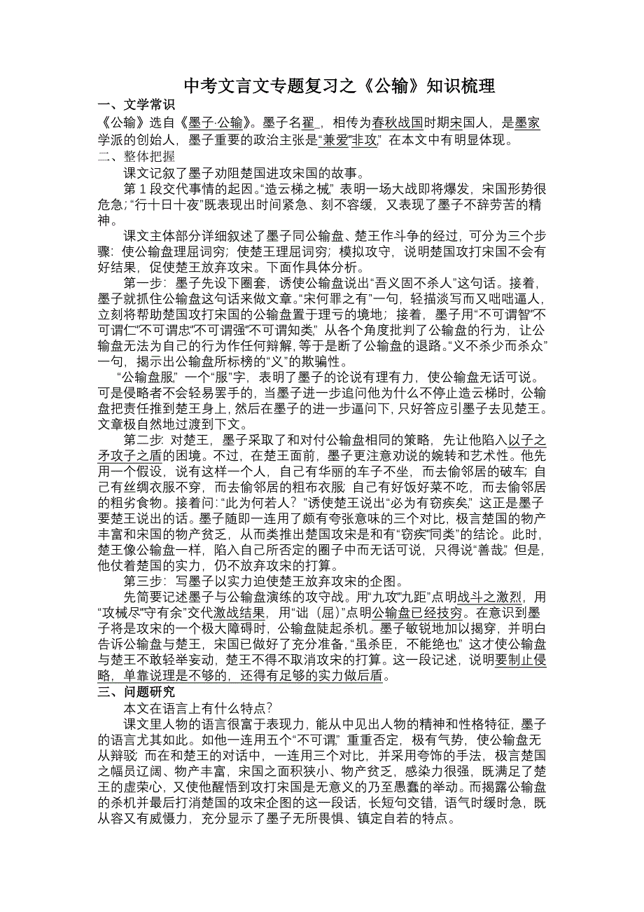 公输邹忌生于忧患复习正式稿.doc_第1页