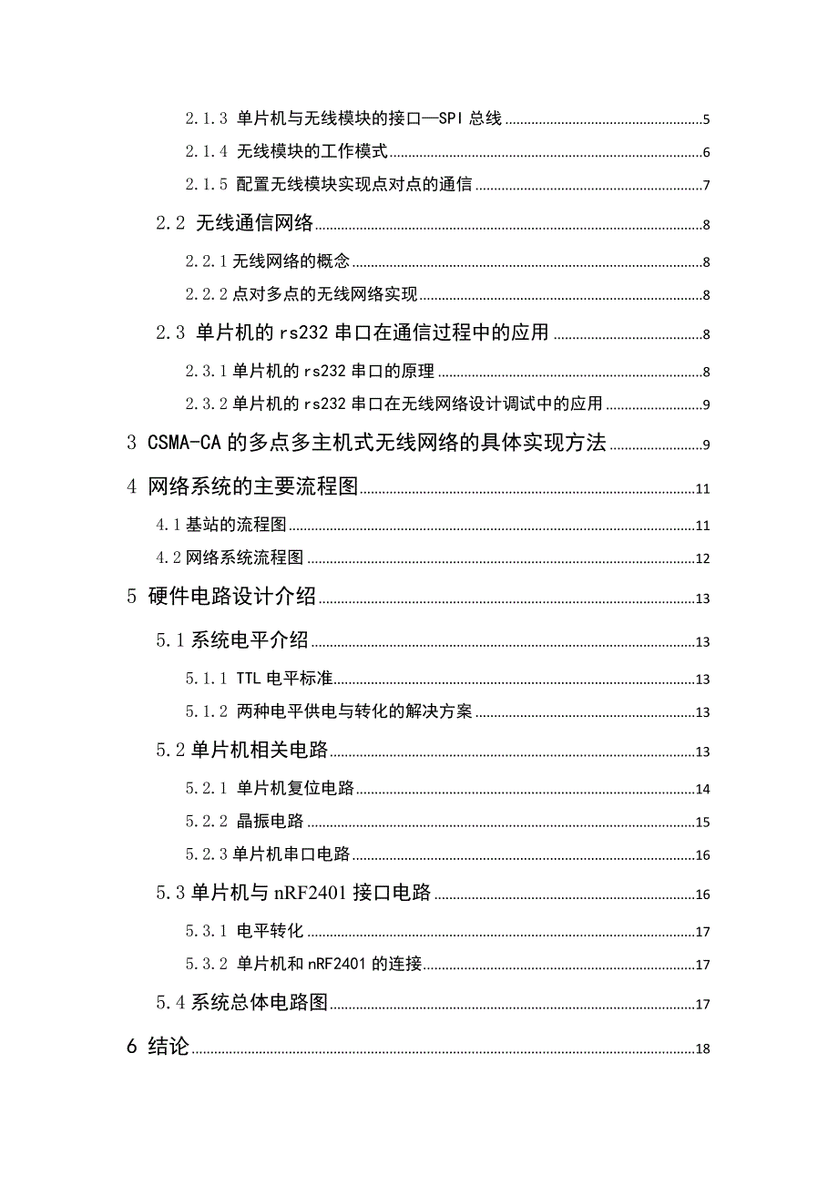 基于单片机无线通信网络的实现_第2页