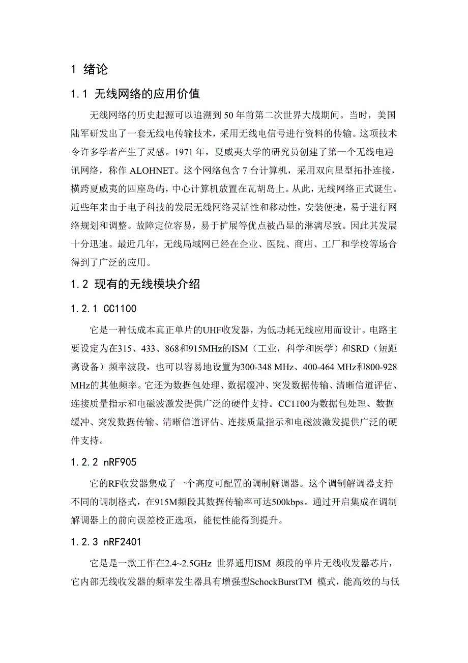 基于单片机无线通信网络的实现_第4页