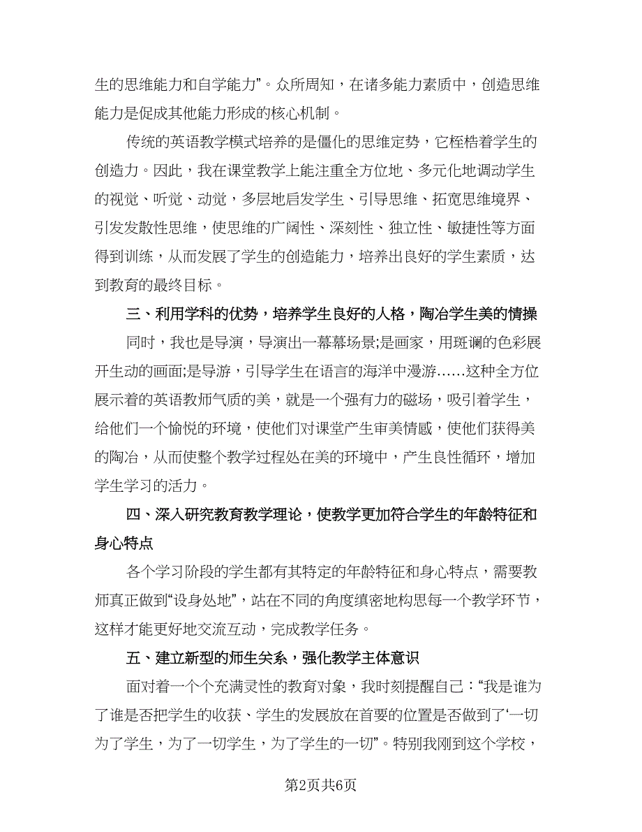 高中教学工作总结例文（三篇）.doc_第2页