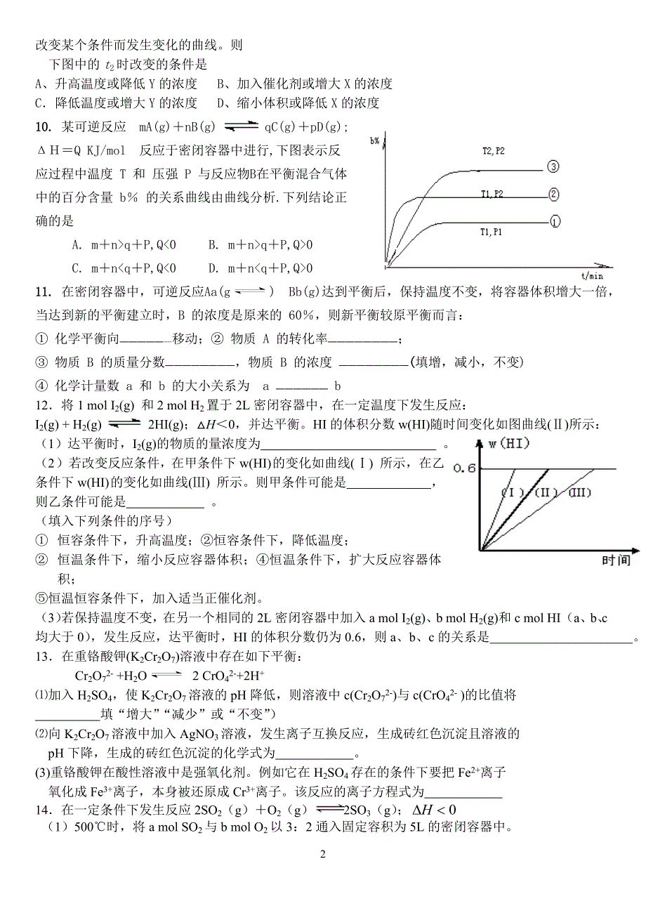 化学反应速率和化学平衡习题(有答案)_第2页