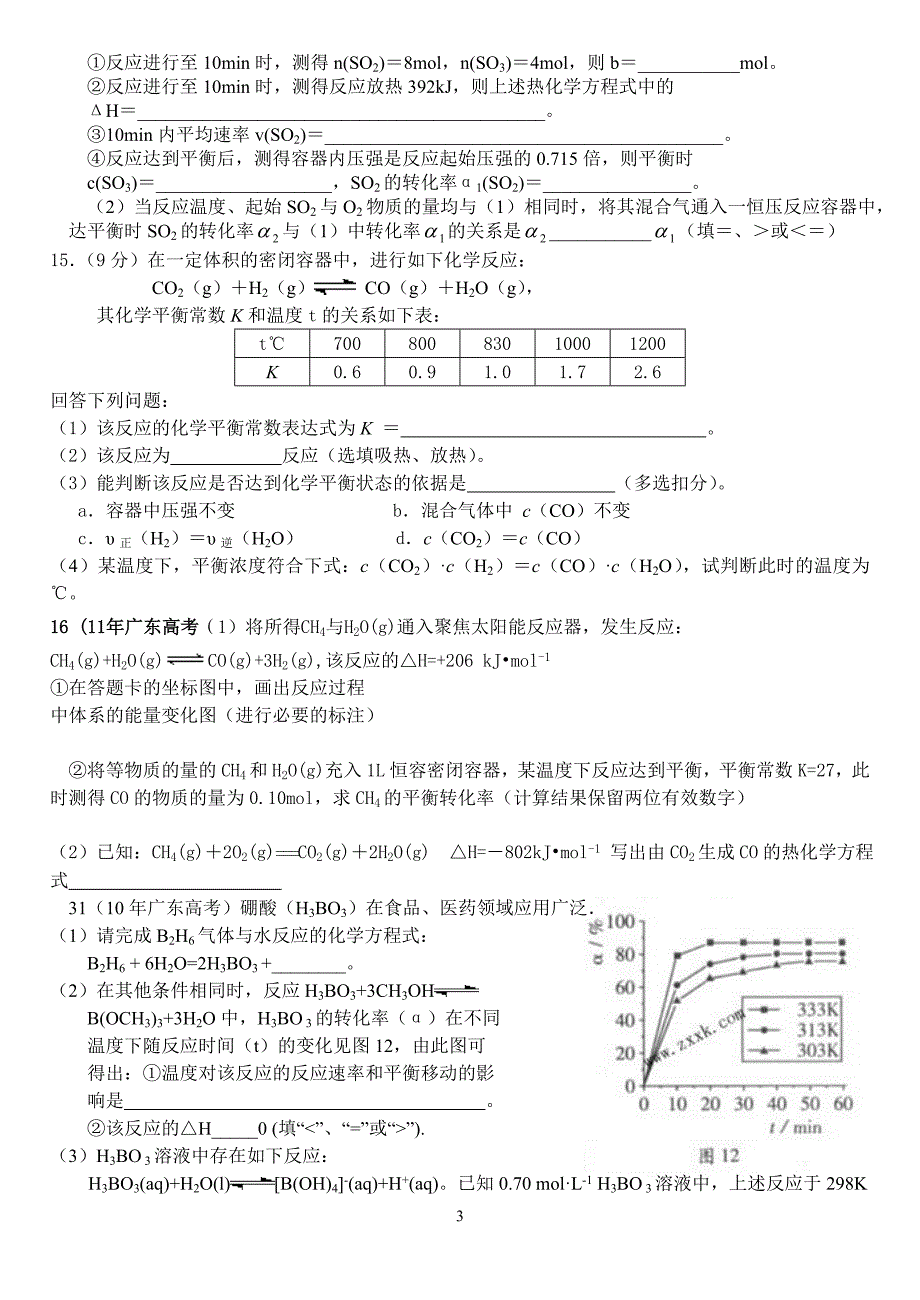 化学反应速率和化学平衡习题(有答案)_第3页