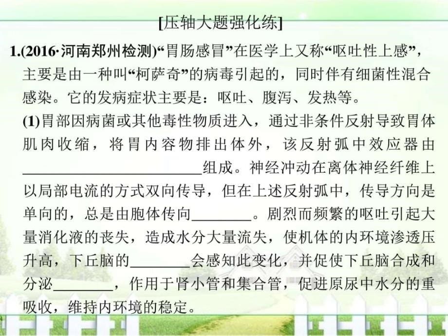 创新设计高考生物二轮复习江苏专用课件非选....ppt_第5页