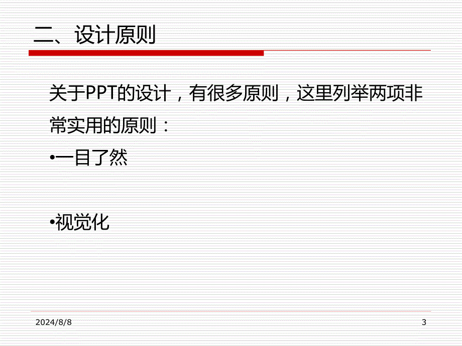 PPT培训课件9月19日_第3页