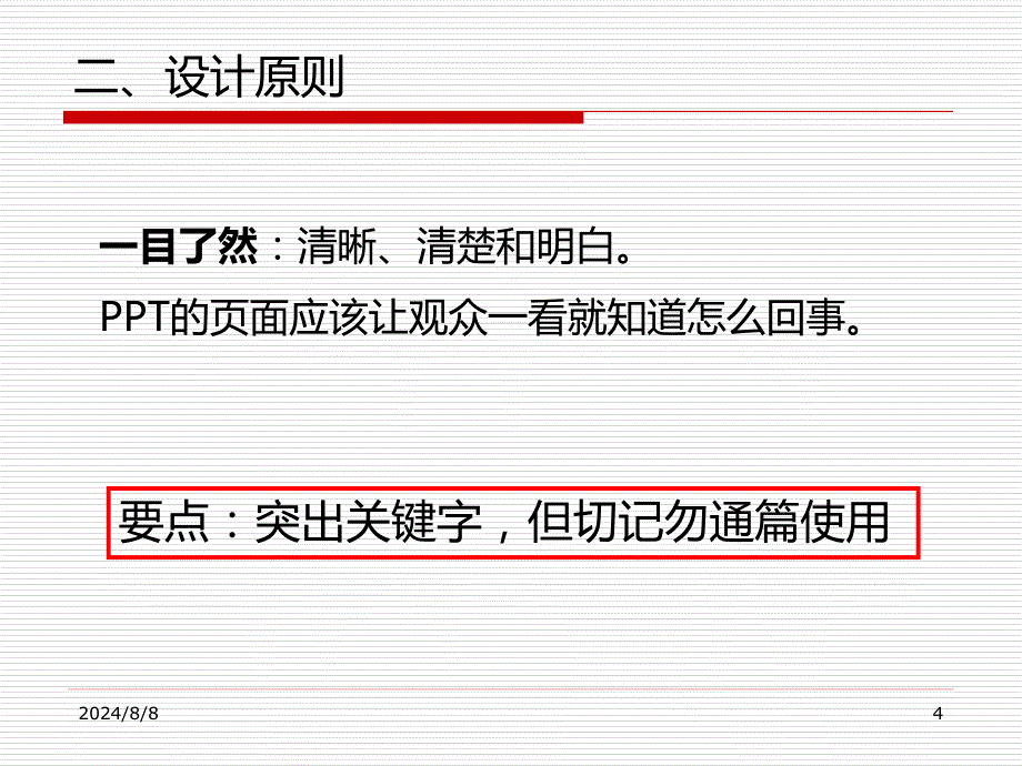 PPT培训课件9月19日_第4页