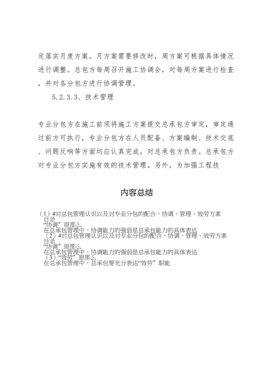 2023年对总包管理认识以及对专业分包的配合协调管理服务方案 .doc_第3页